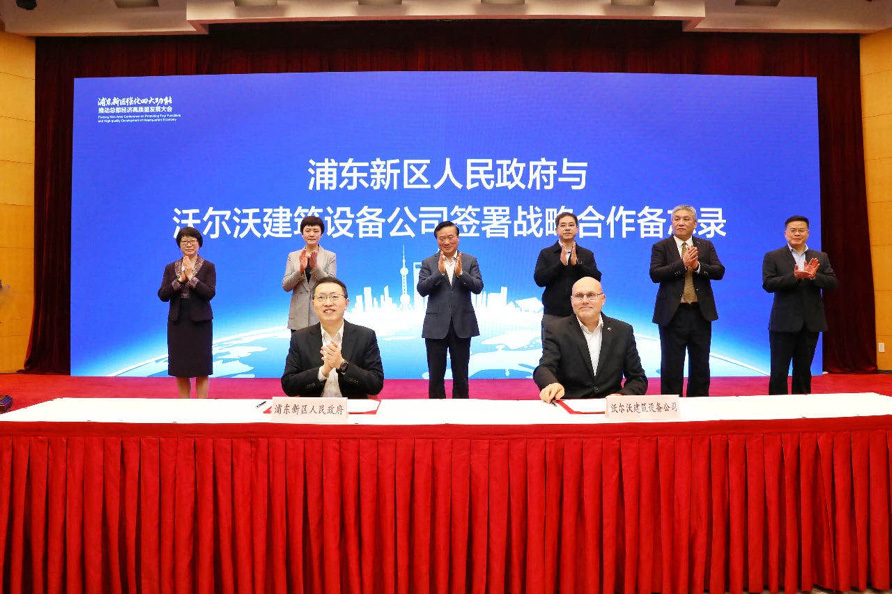 攜手創新，筑造未來|沃爾沃建筑設備與上海市浦東新區政府簽署戰略合作備忘錄