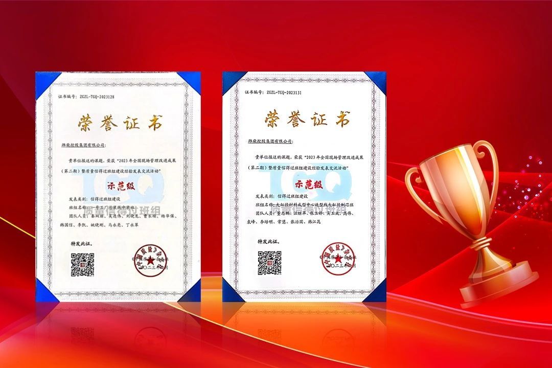 喜訊！濰柴再獲全國質量信得過班組建設“示范級”成績!