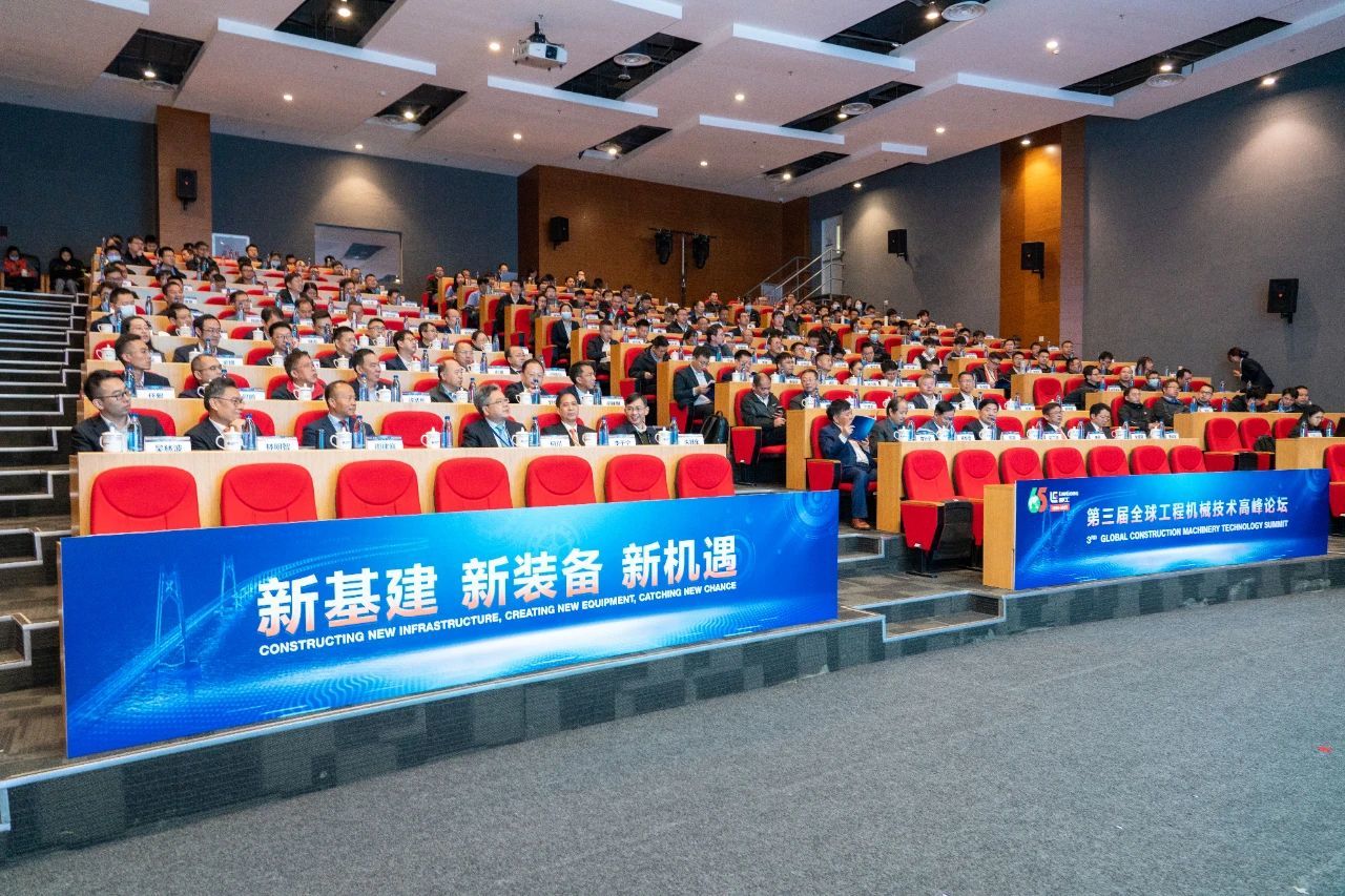 新基建 新裝備 新機遇 | 第三屆全球工程機械技術高峰論壇舉行