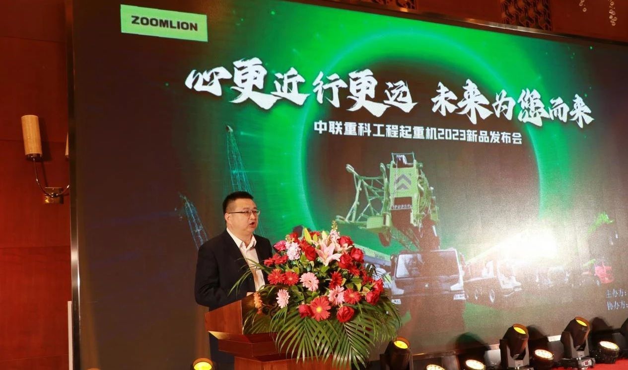 “心更近 行更遠”丨2023年中聯重科起重機新品推介會（川渝藏站）