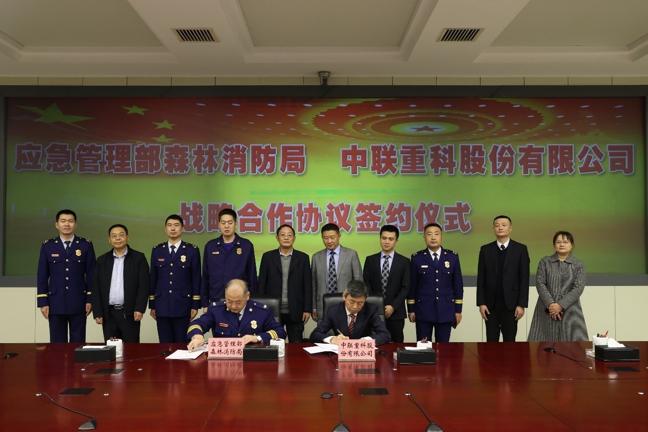 共促應急事業發展 中聯重科與應急管理部森林消防局簽署戰略合作協議