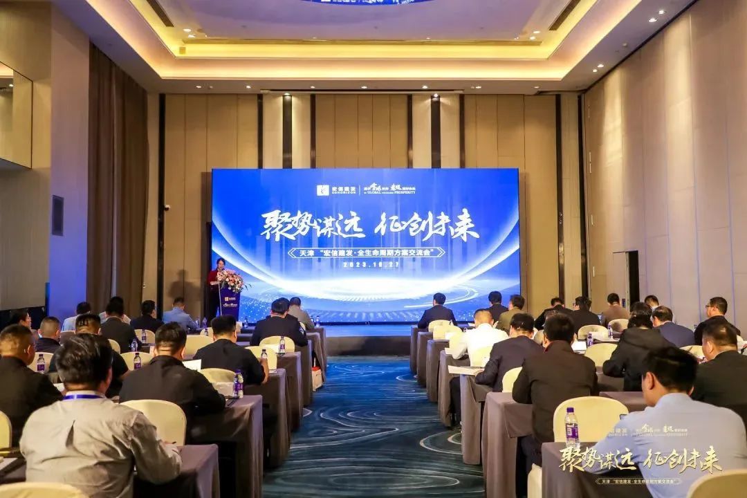 聚势谋远·征创未来 | 宏信建发北区建筑行业高端客户会顺利举办