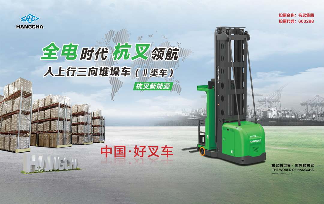 图解杭叉集团2023年三季度报