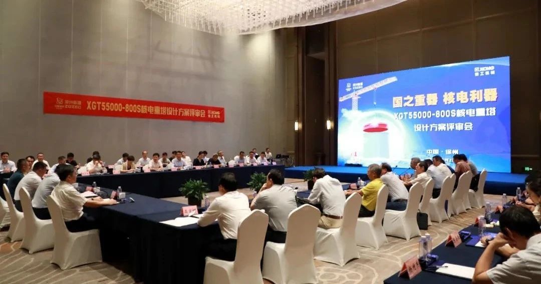 國之重器 | 超大噸位核電重塔設計方案圓滿完成評審