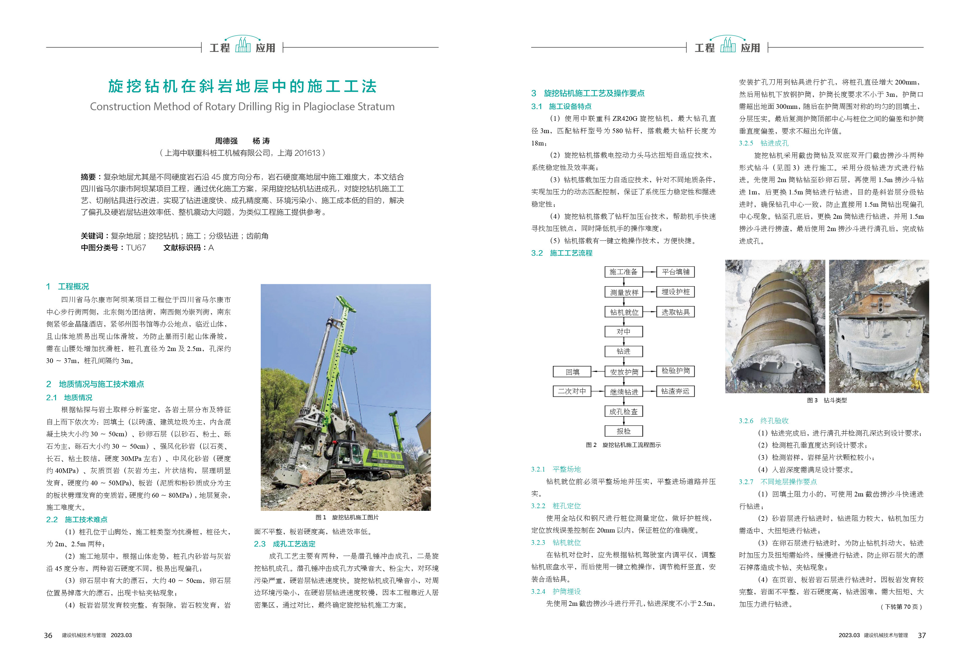 2023年第3期