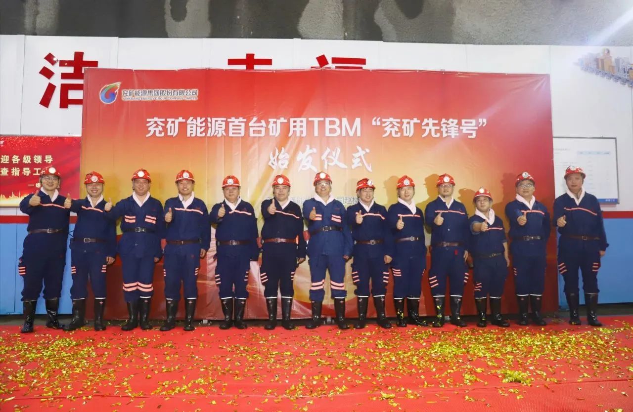 中鐵裝備礦用硬巖掘進機“兗礦先鋒號”順利始發