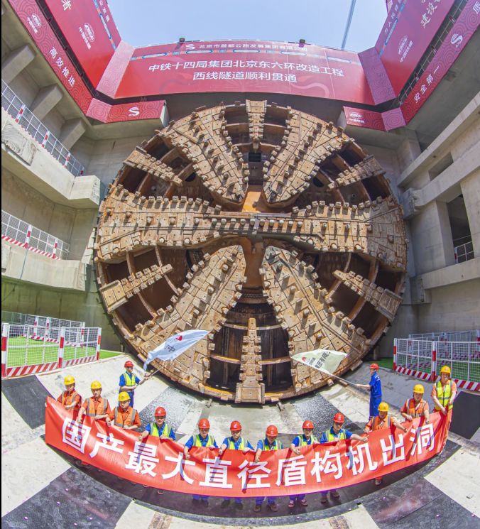 鐵建重工國產首臺16米級超大直徑盾構機“京華號” 出洞，助力我國盾構高速公路隧道首線貫通！