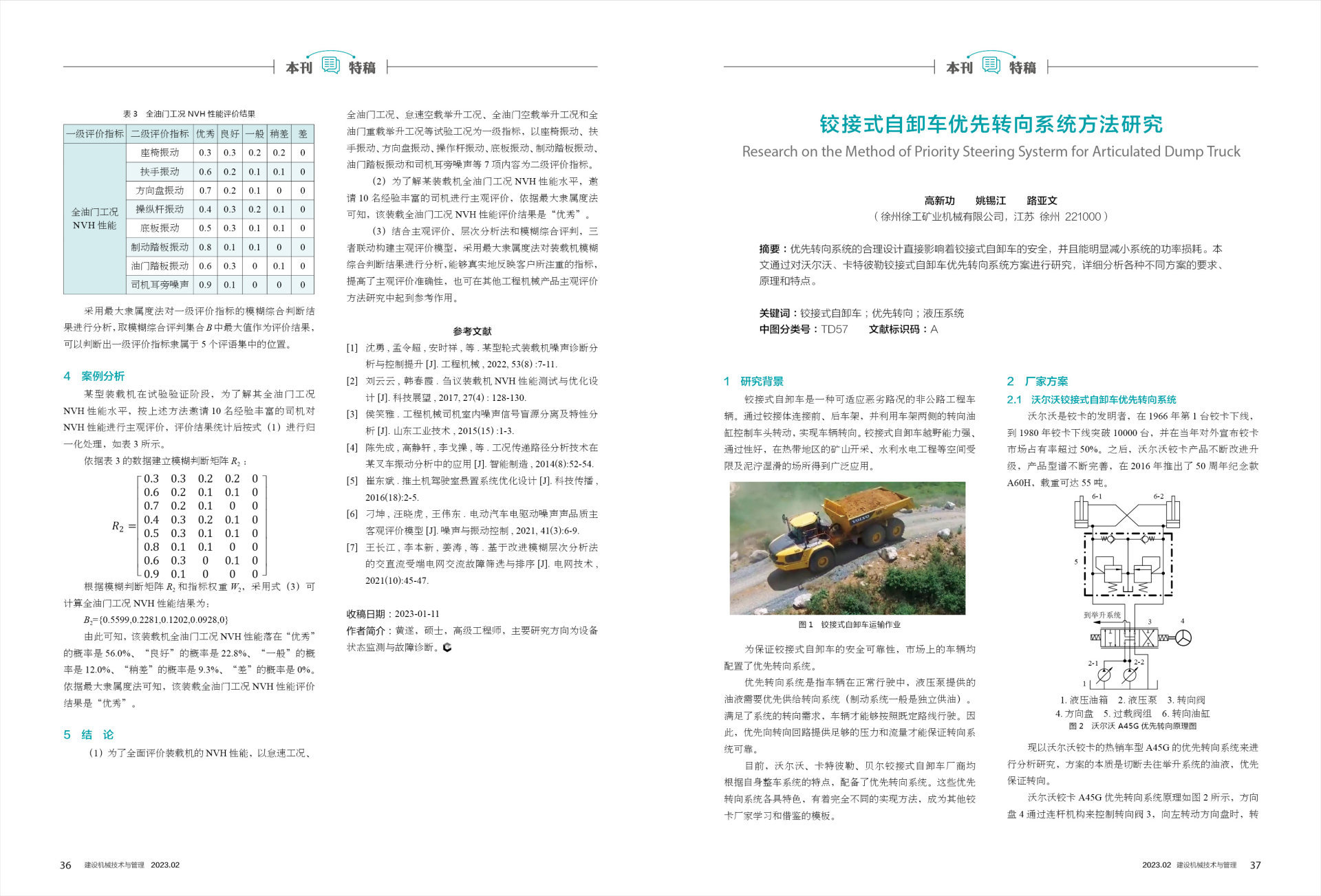 2023年第2期