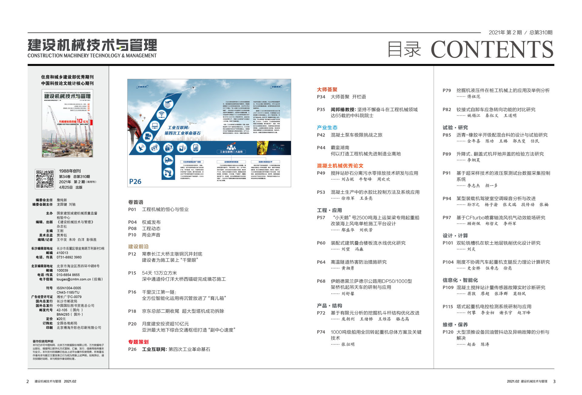2021年第2期