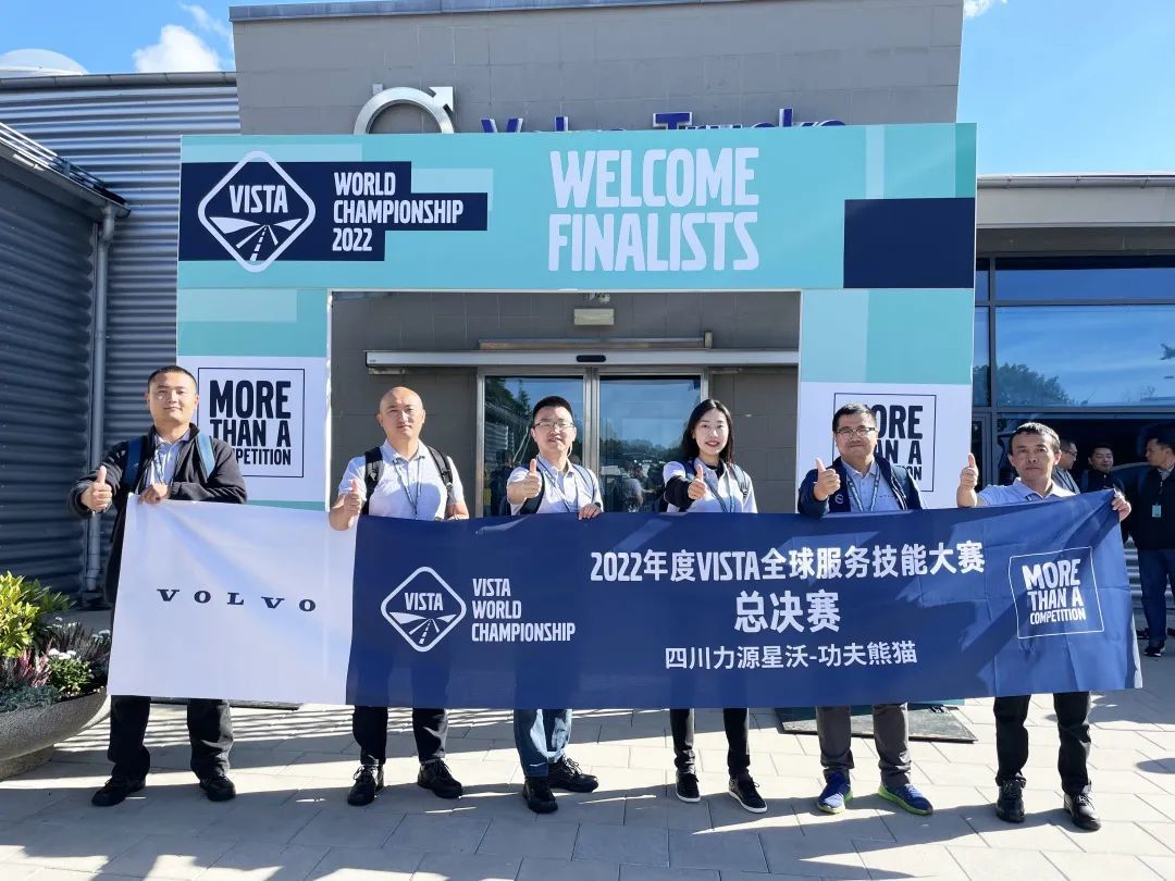 沃爾沃卡車全球服務技能大賽完美落幕