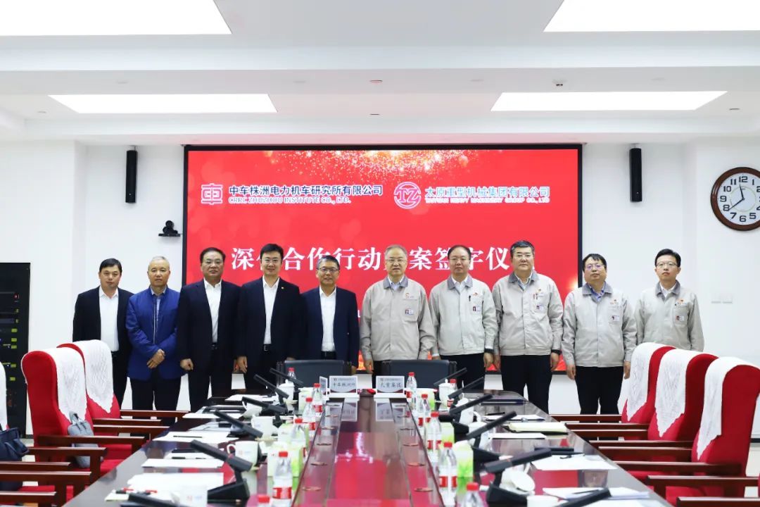 合作再深化！太重集团与中车株洲所签署深化合作行动方案