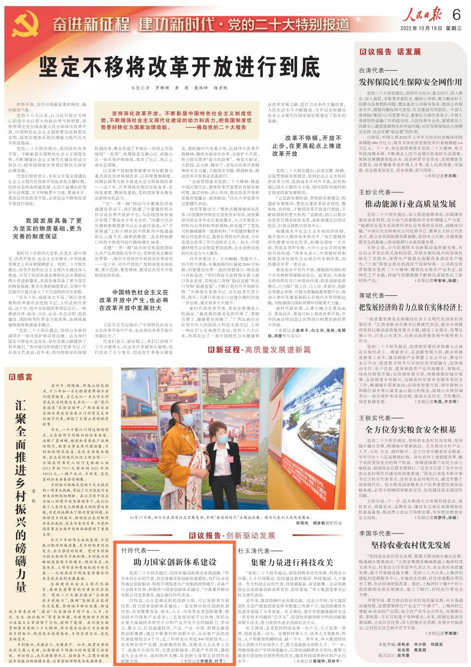 人民日報特別報道，黨的二十大代表、中聯重科付玲談助力國家創新體系建設