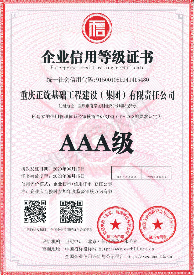 我司榮獲3A級企業信用等級證書