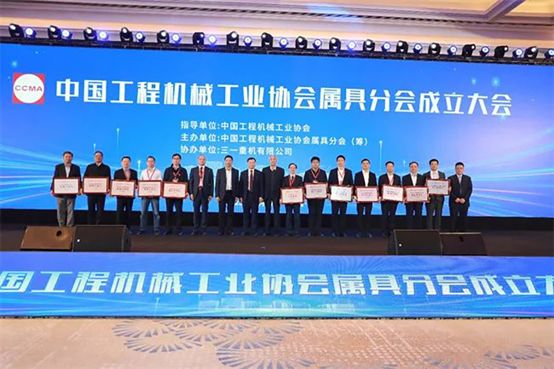 中国工程机械工业协会属具分会成立大会在常州召开