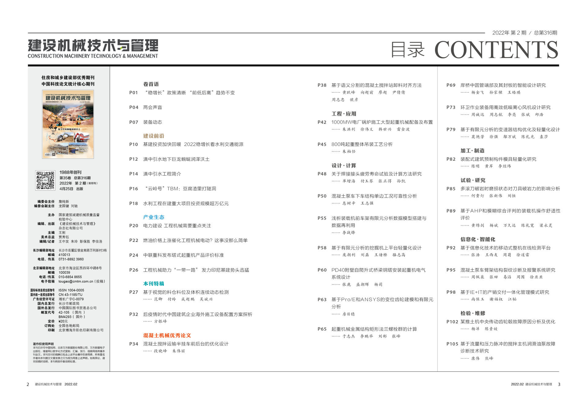 2022年第2期