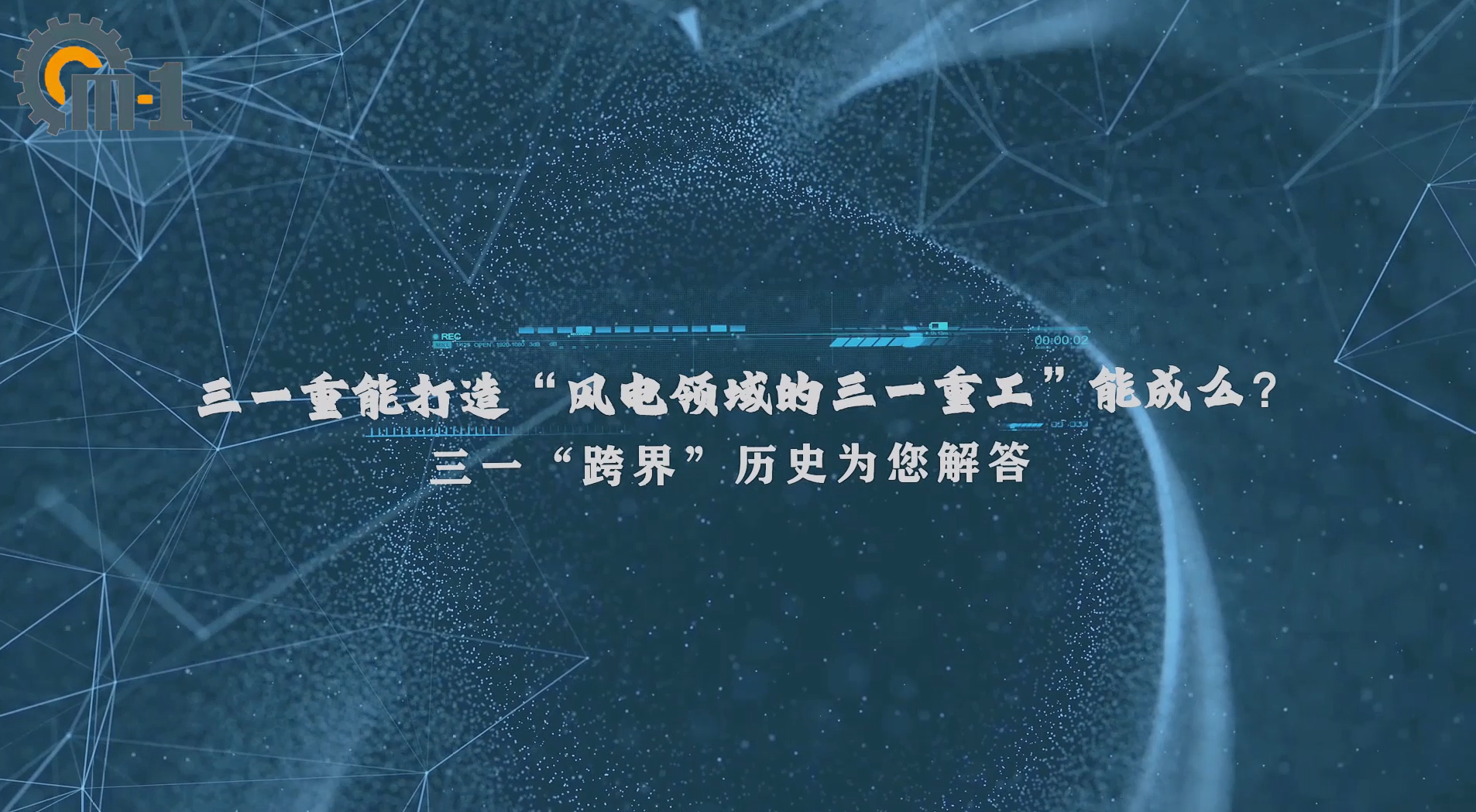 三一重能打造“風電領域的三一重工”能成么?三一“跨界”歷史為你解答 三一重能打造“風電領域的三一重工”能成么?三一“跨界”歷史為你解答