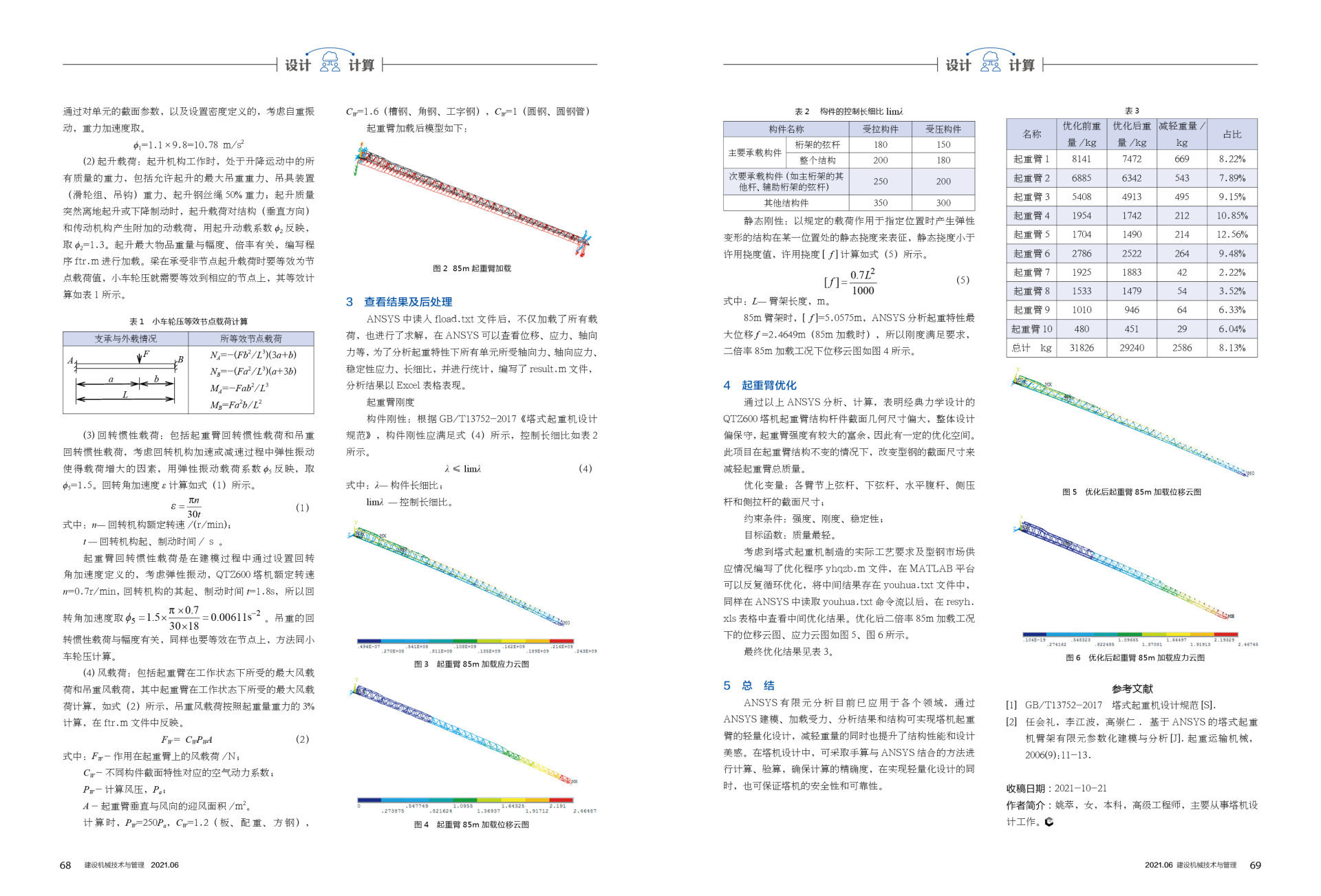 2021年第6期