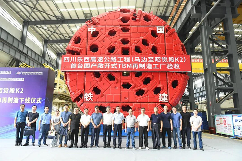 双喜临门！国产首台新型敞开式TBM和国产首台大直径敞开式TBM（再制造)同日下线