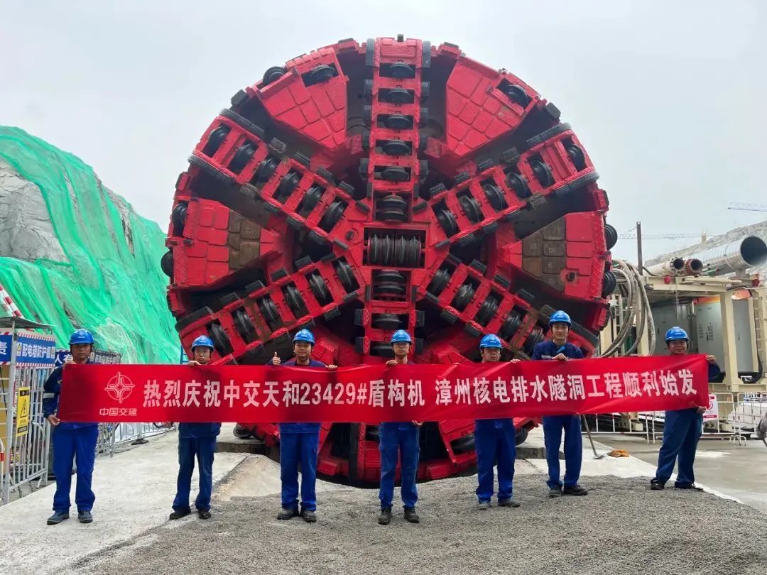 中交天和为国内核电工程最长的海底隧洞研发的首台盾构机“神盾一号”顺利始发