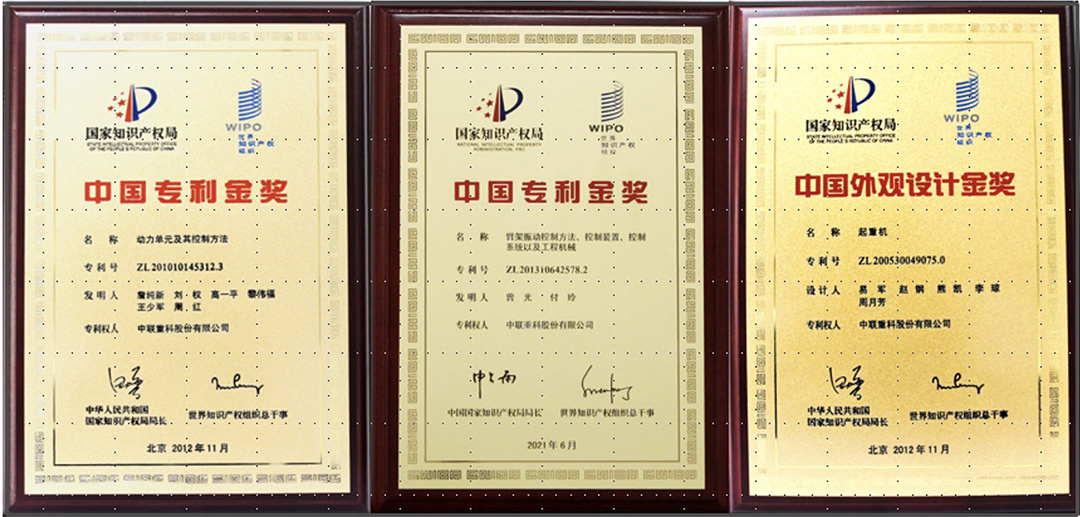 以知識產權護航高質量發展，看中聯重科如何打造特色“知產”防護網