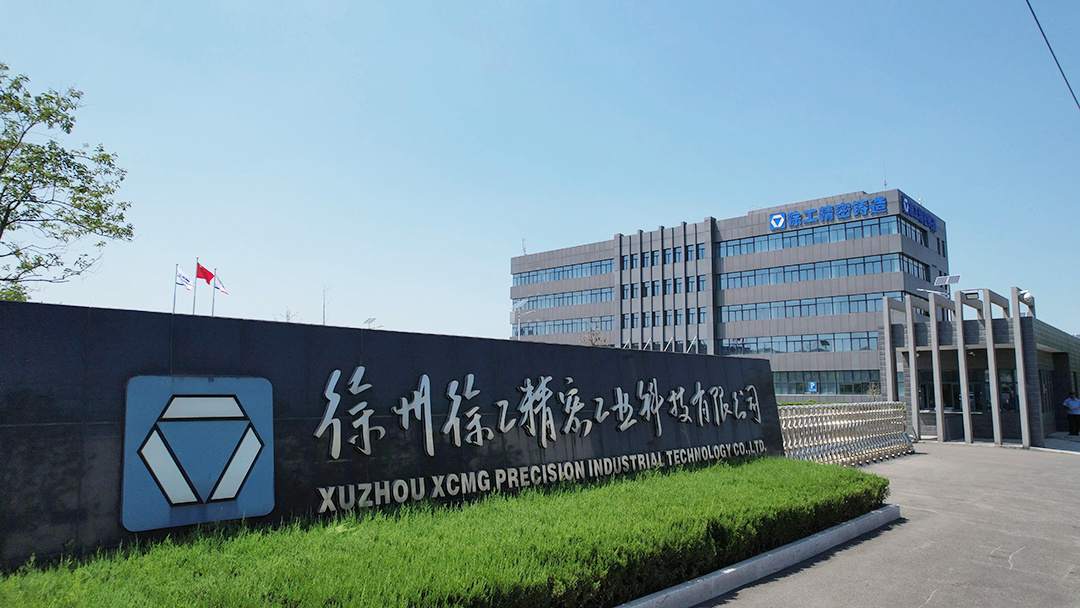 徐工高端零部件產業基地鑄鋼項目，開工！