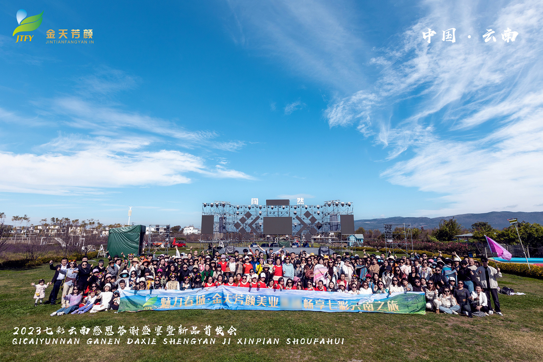 大美云南——熱烈祝賀2023金天芳顏云南豪華游圓滿結(jié)束