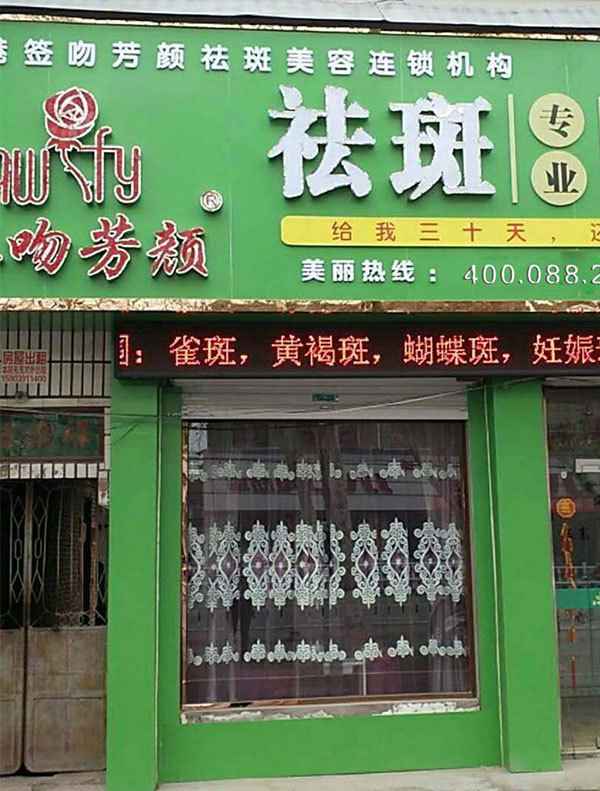 加盟店