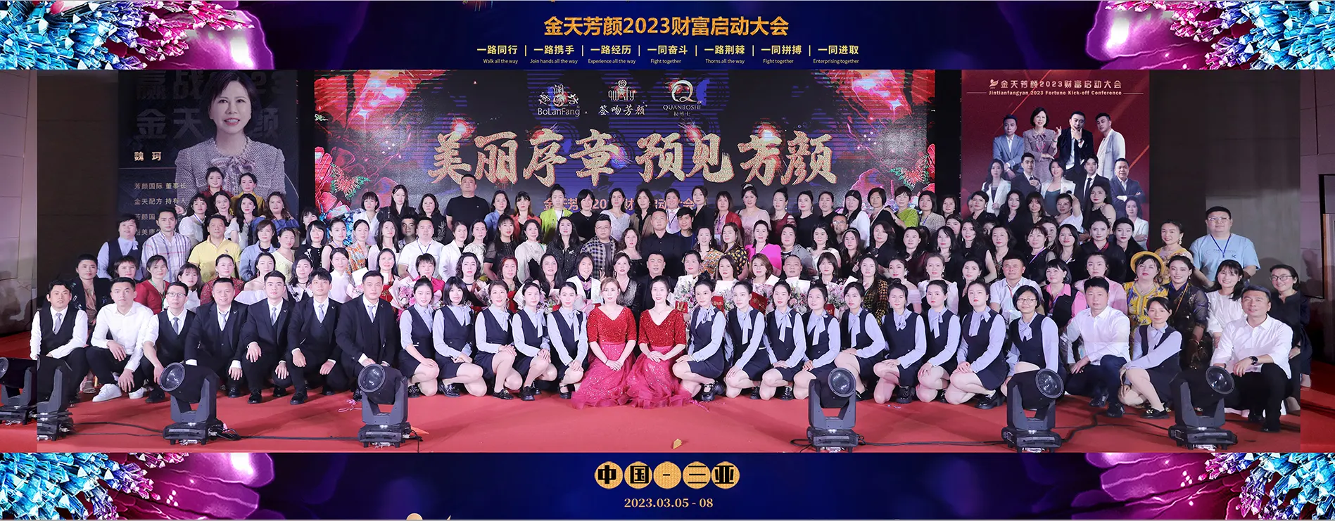 2023财富大会合照