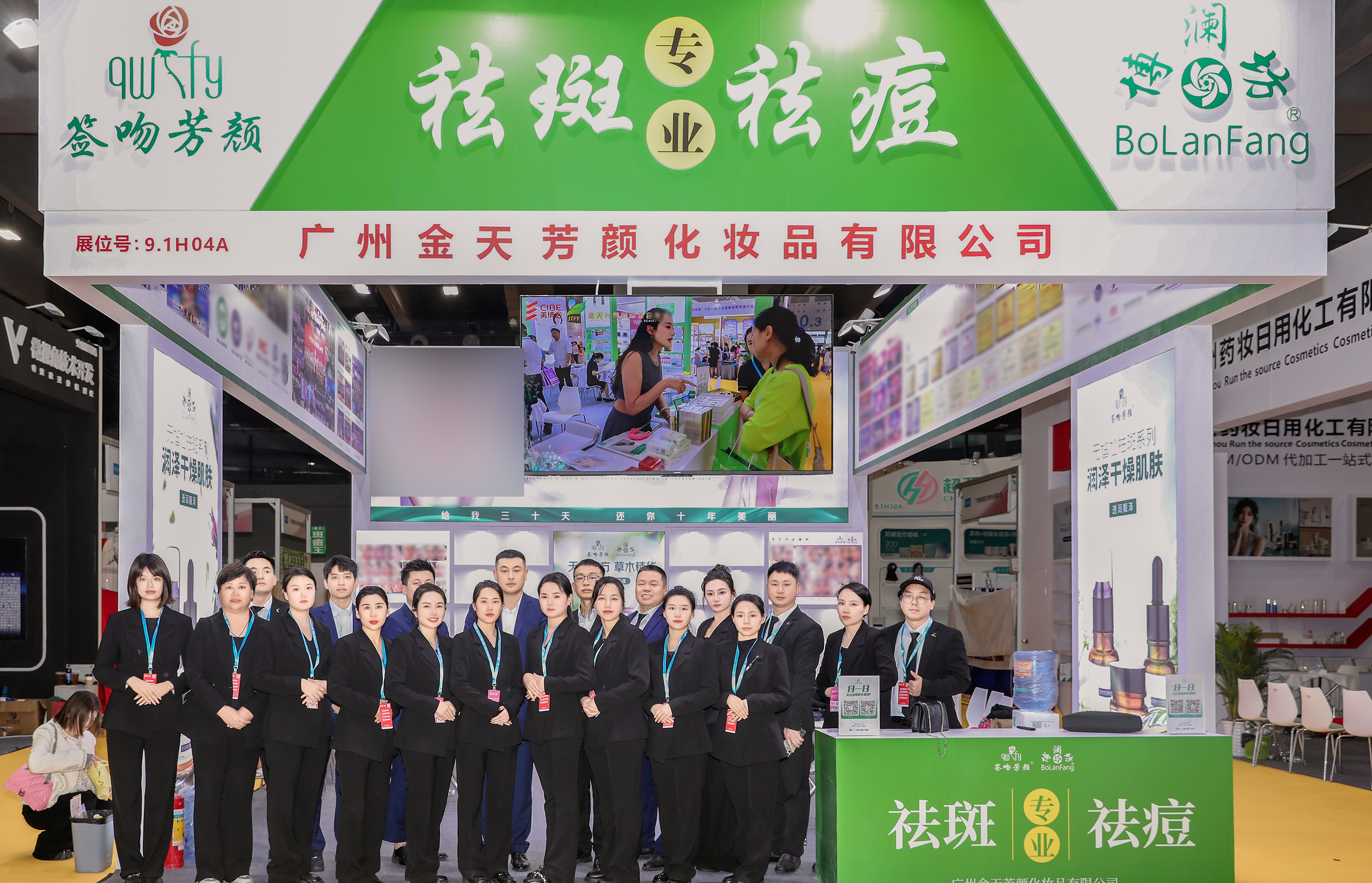 簽吻芳顏2024年廣州美博會(huì)
