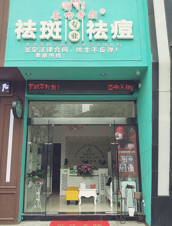 加盟店