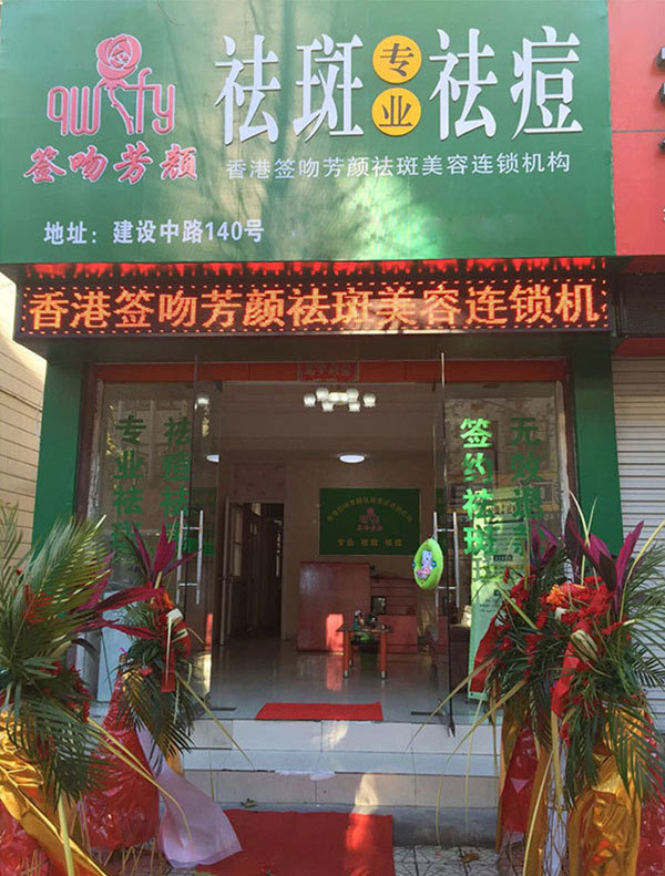 加盟店