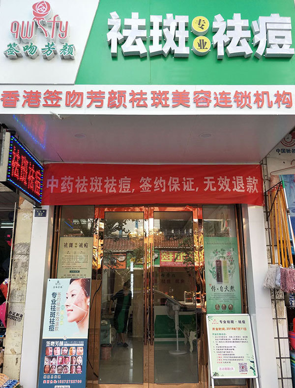 加盟店