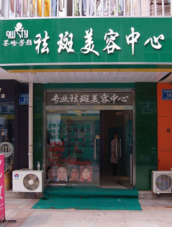 加盟店