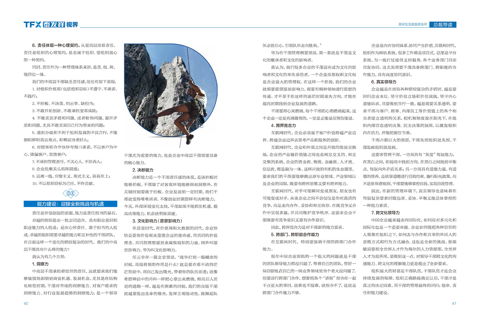 wm视讯视界第二十期
