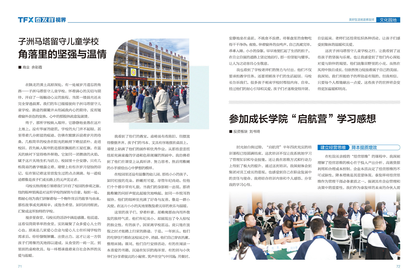 16877太阳集团视界第二十三期