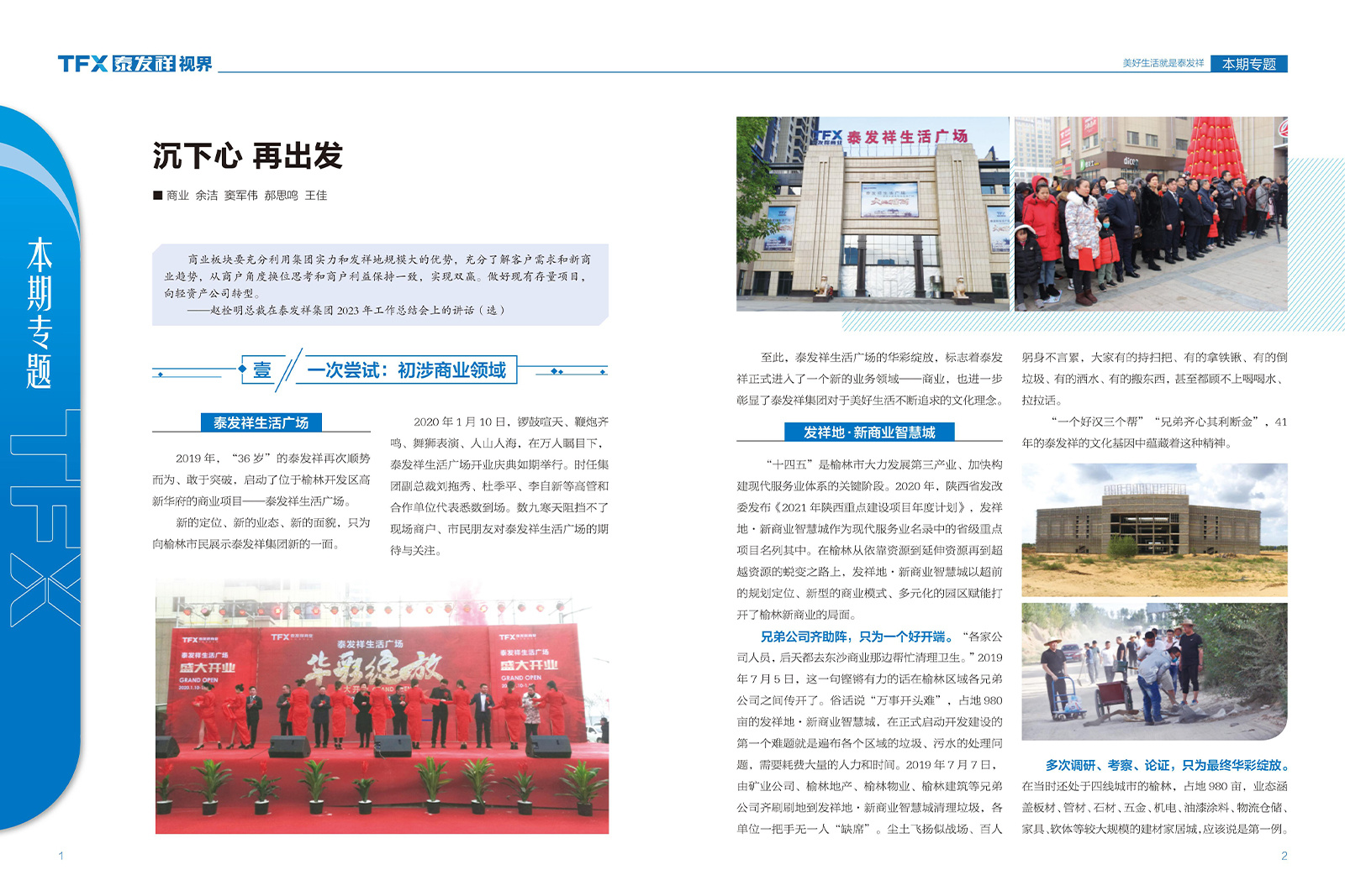 黄金城视界第二十二期