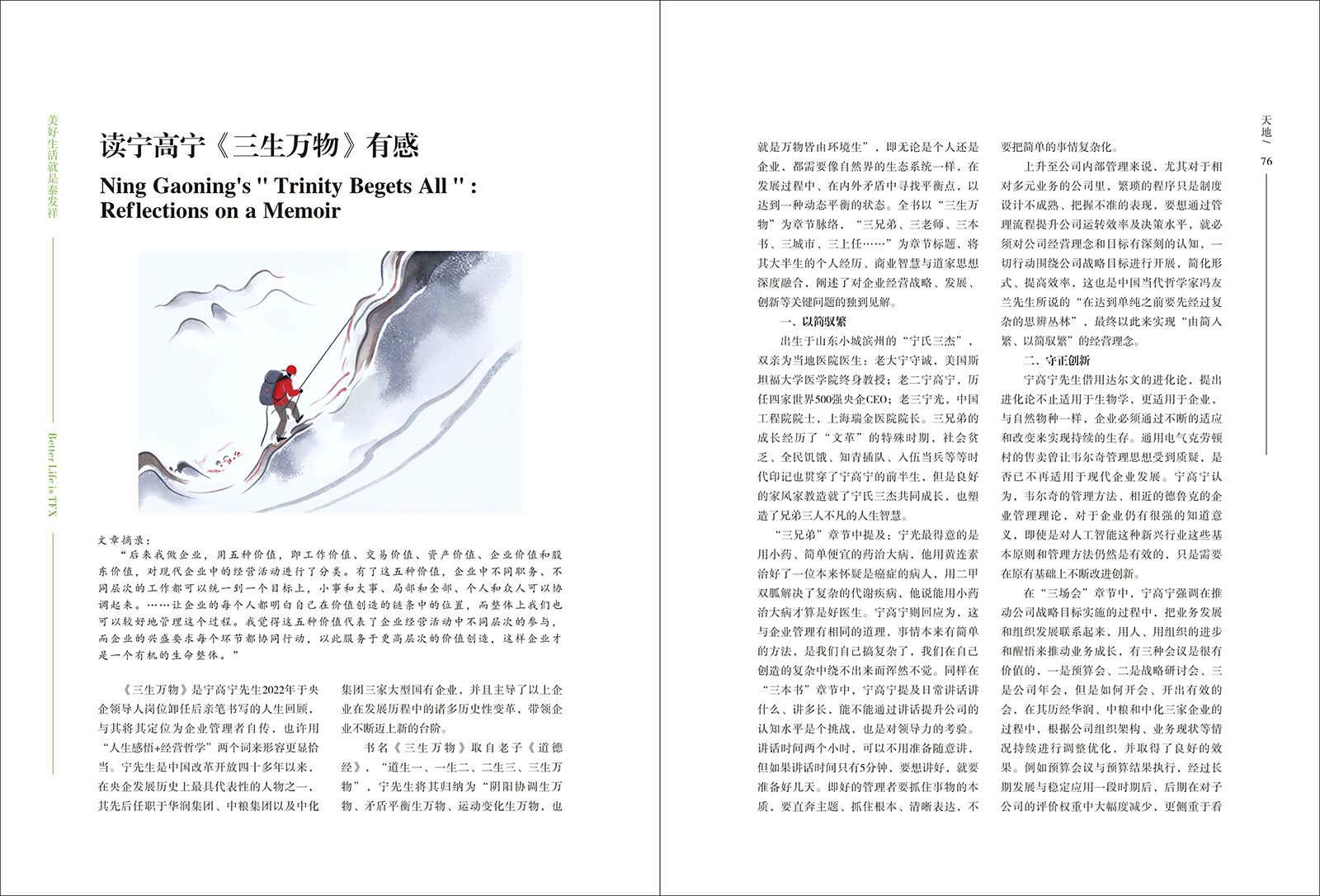 16877太阳集团视界第二十四期