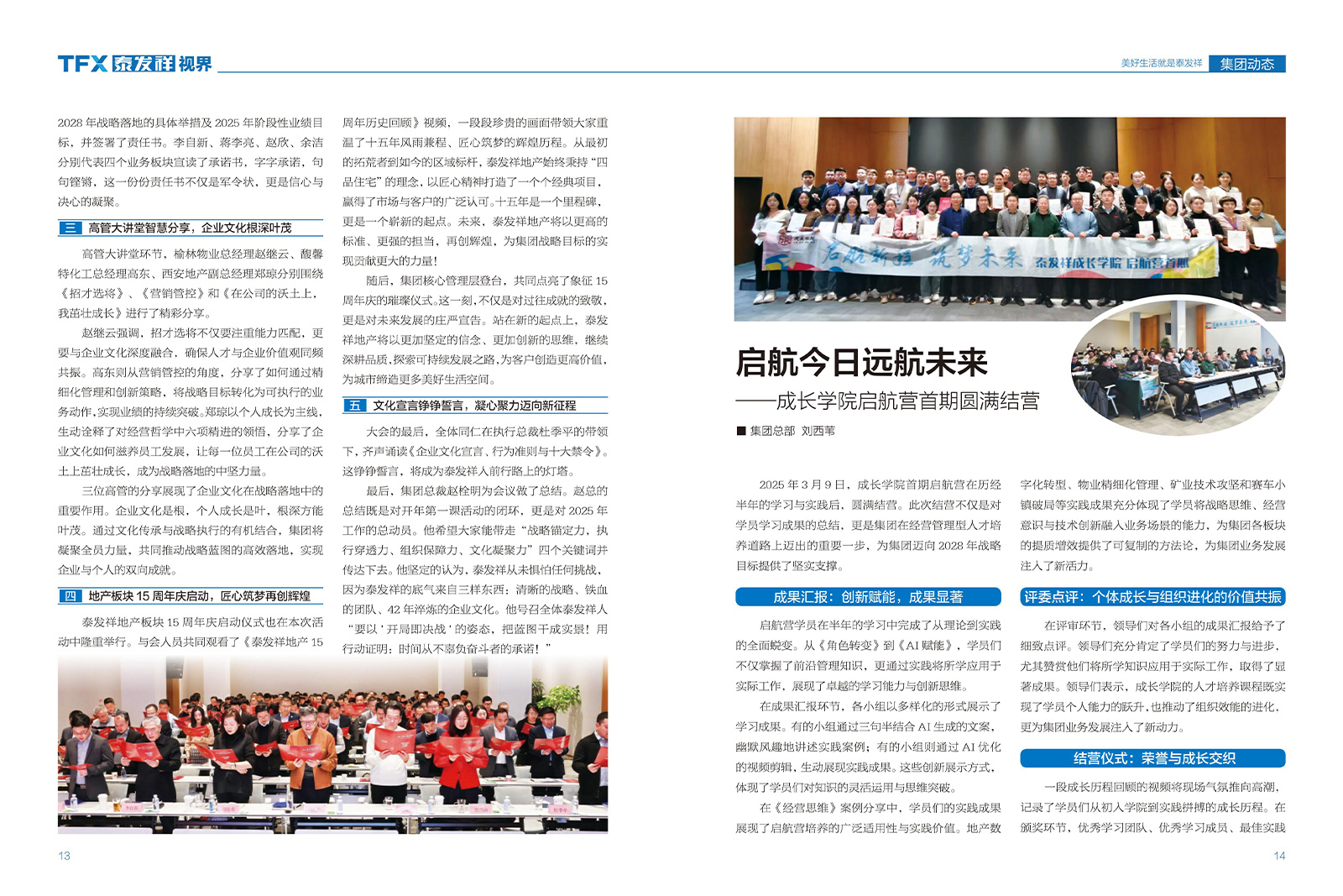 16877太阳集团视界第二十三期