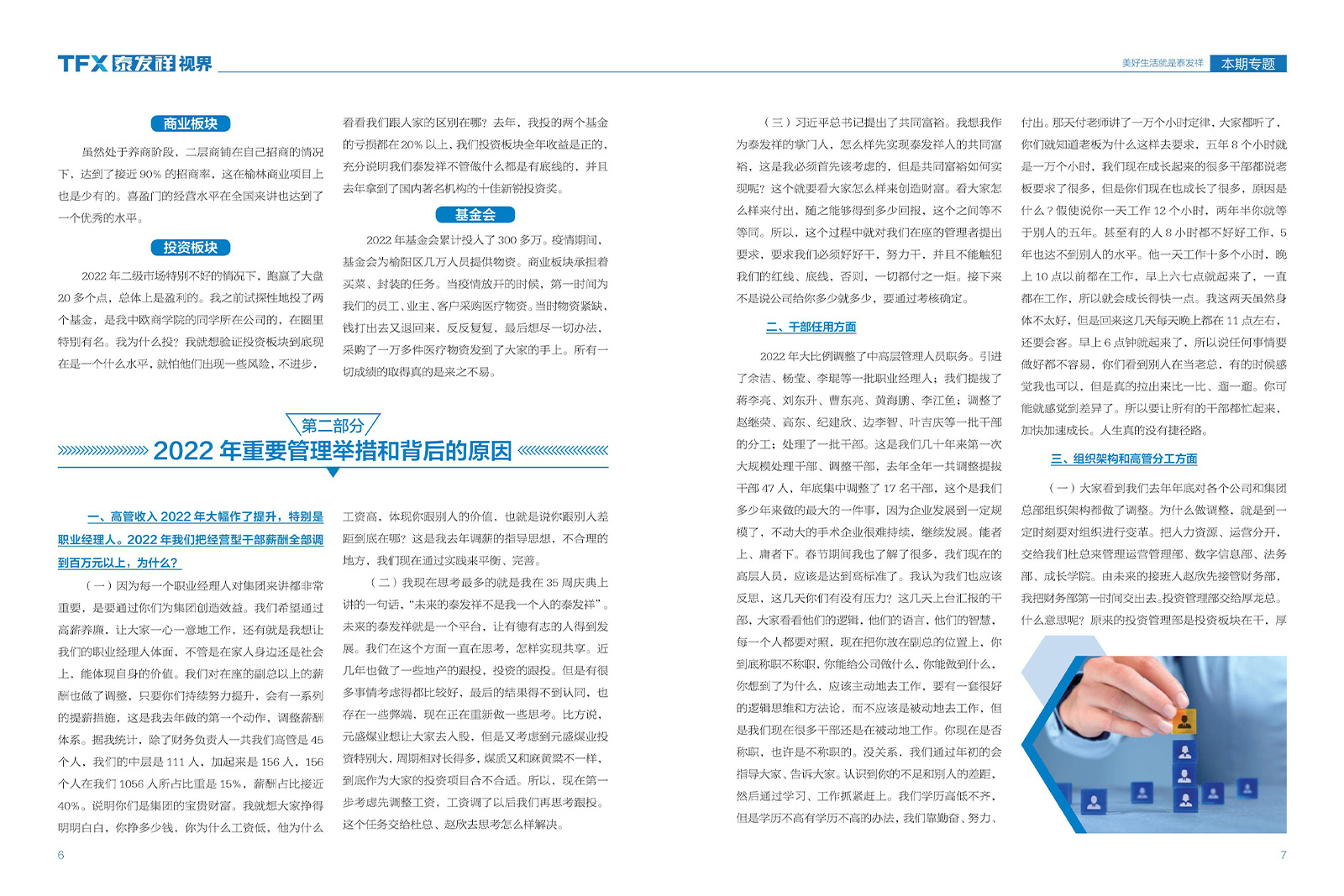 16877太阳集团视界第十五期