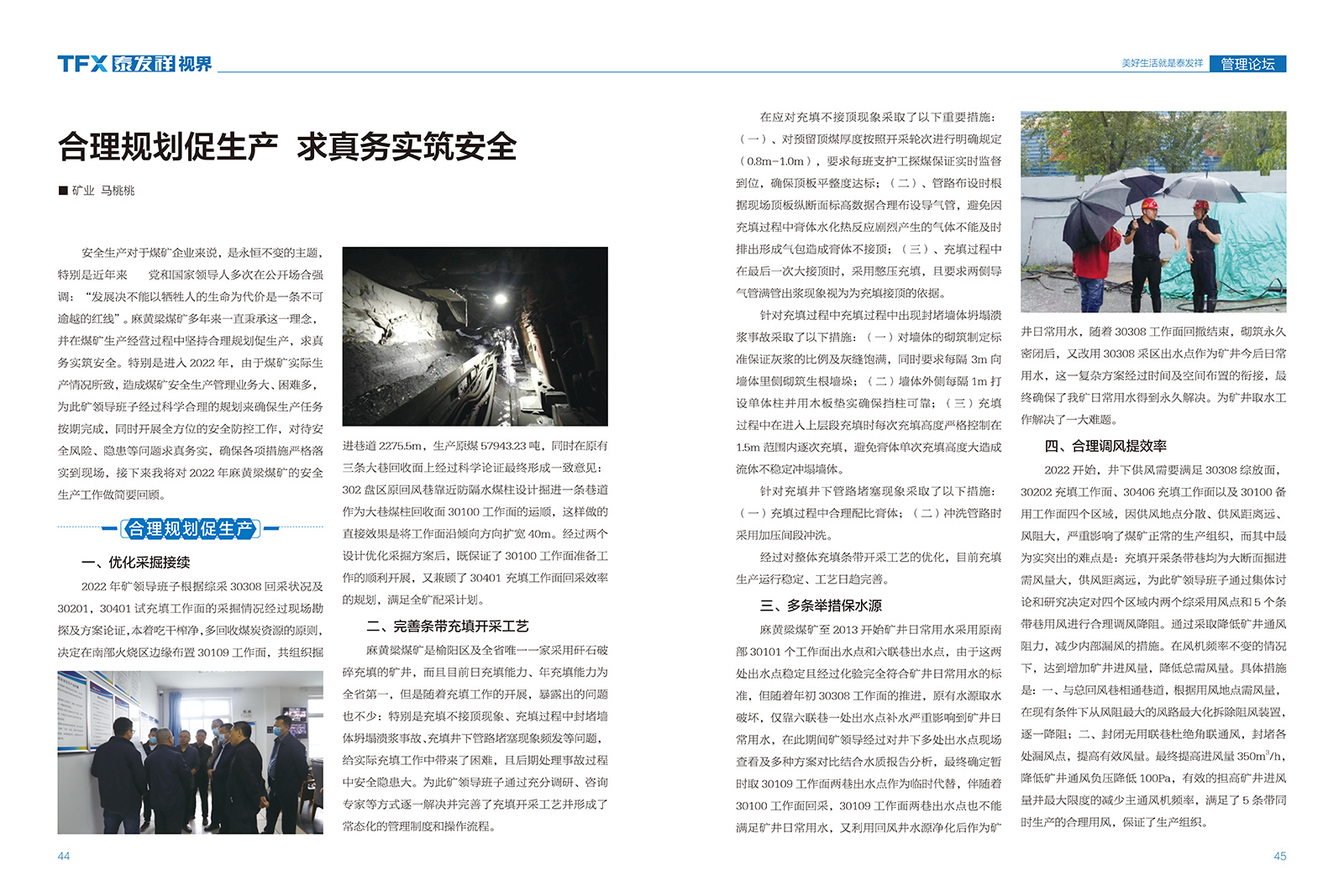 wm视讯视界第十五期