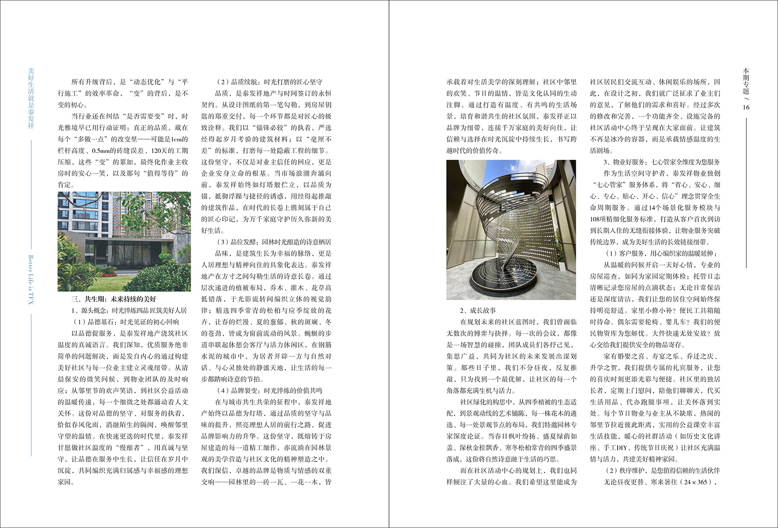 16877太阳集团视界第二十四期
