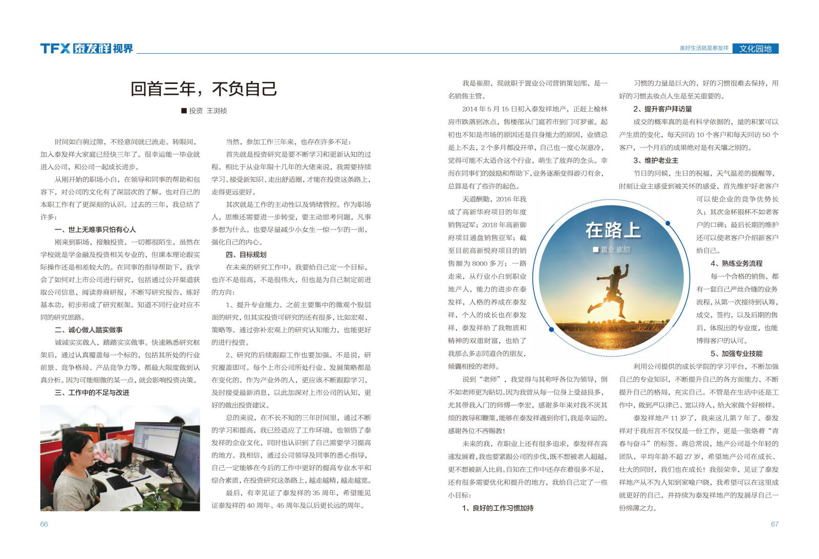 wm视讯视界第九期