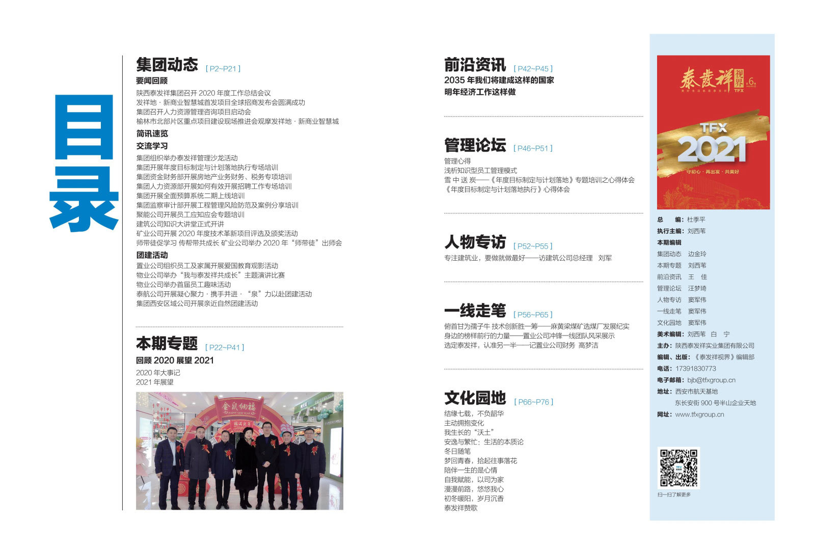 wm视讯视界第六期