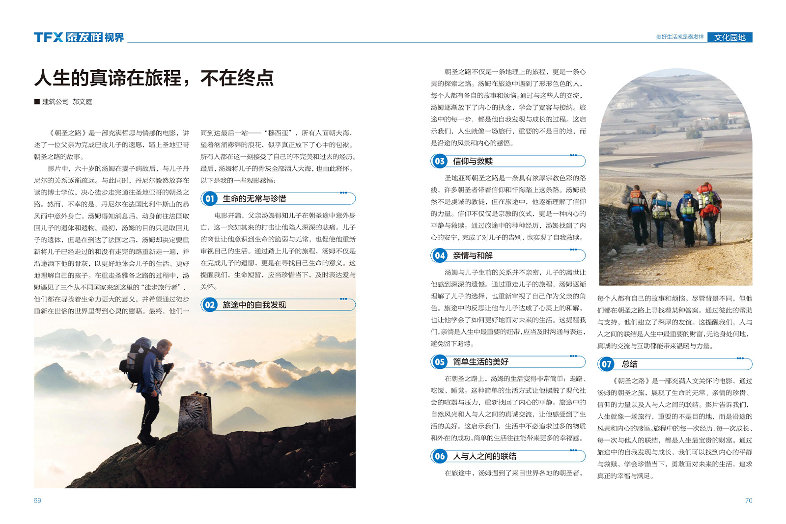 16877太阳集团视界第二十三期