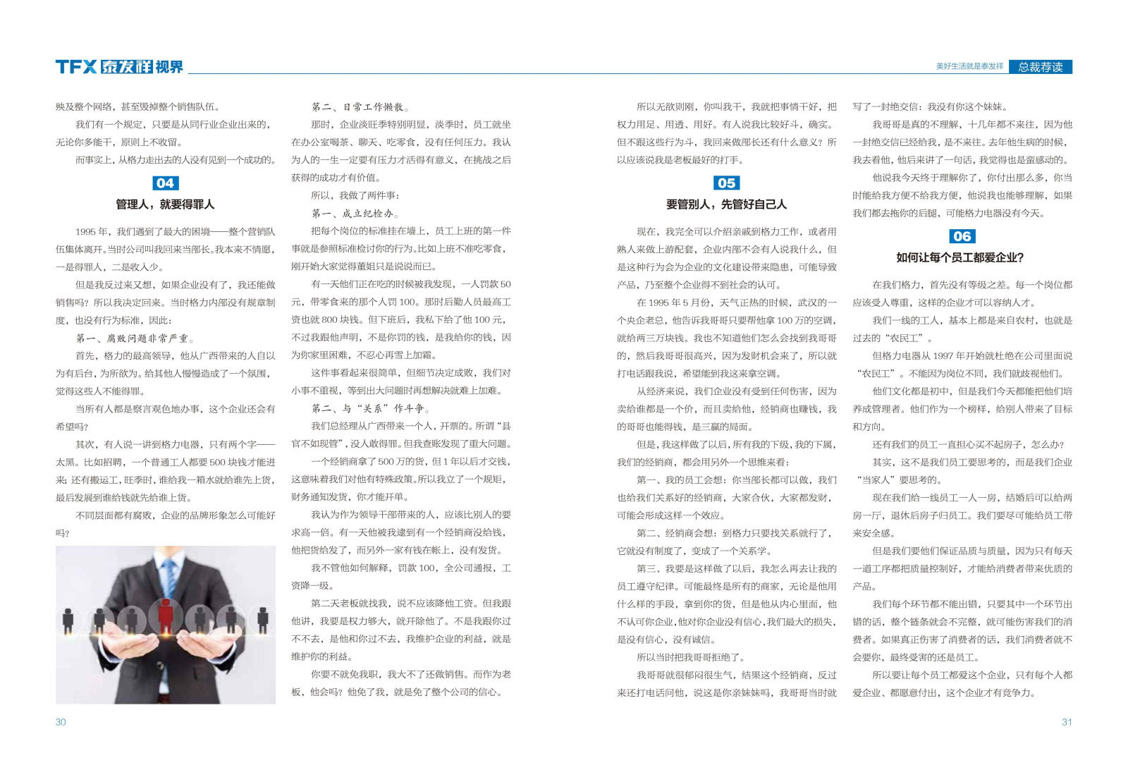 wm视讯视界第八期