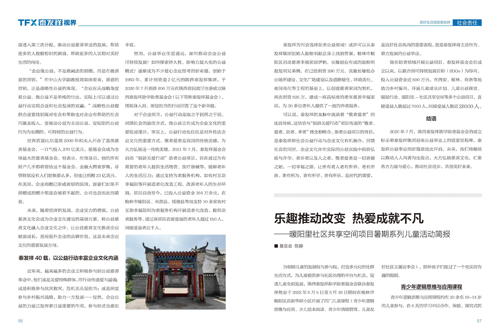 wm视讯视界第十四期