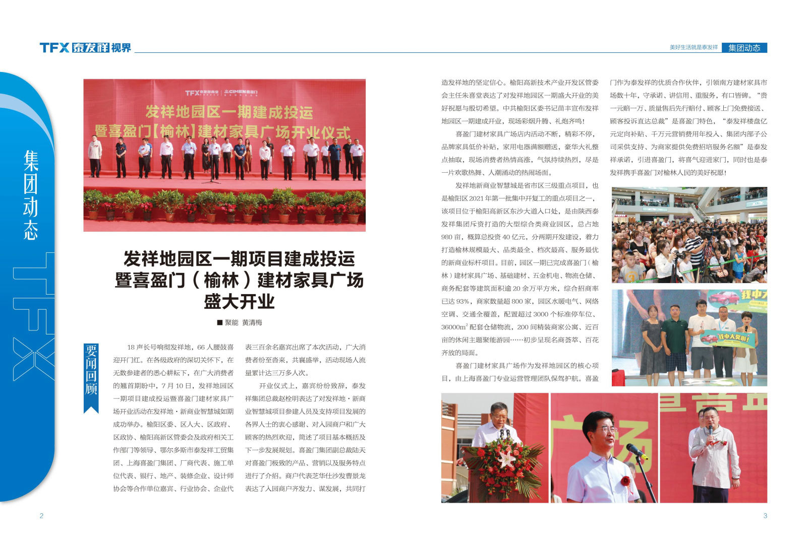 wm视讯视界第九期