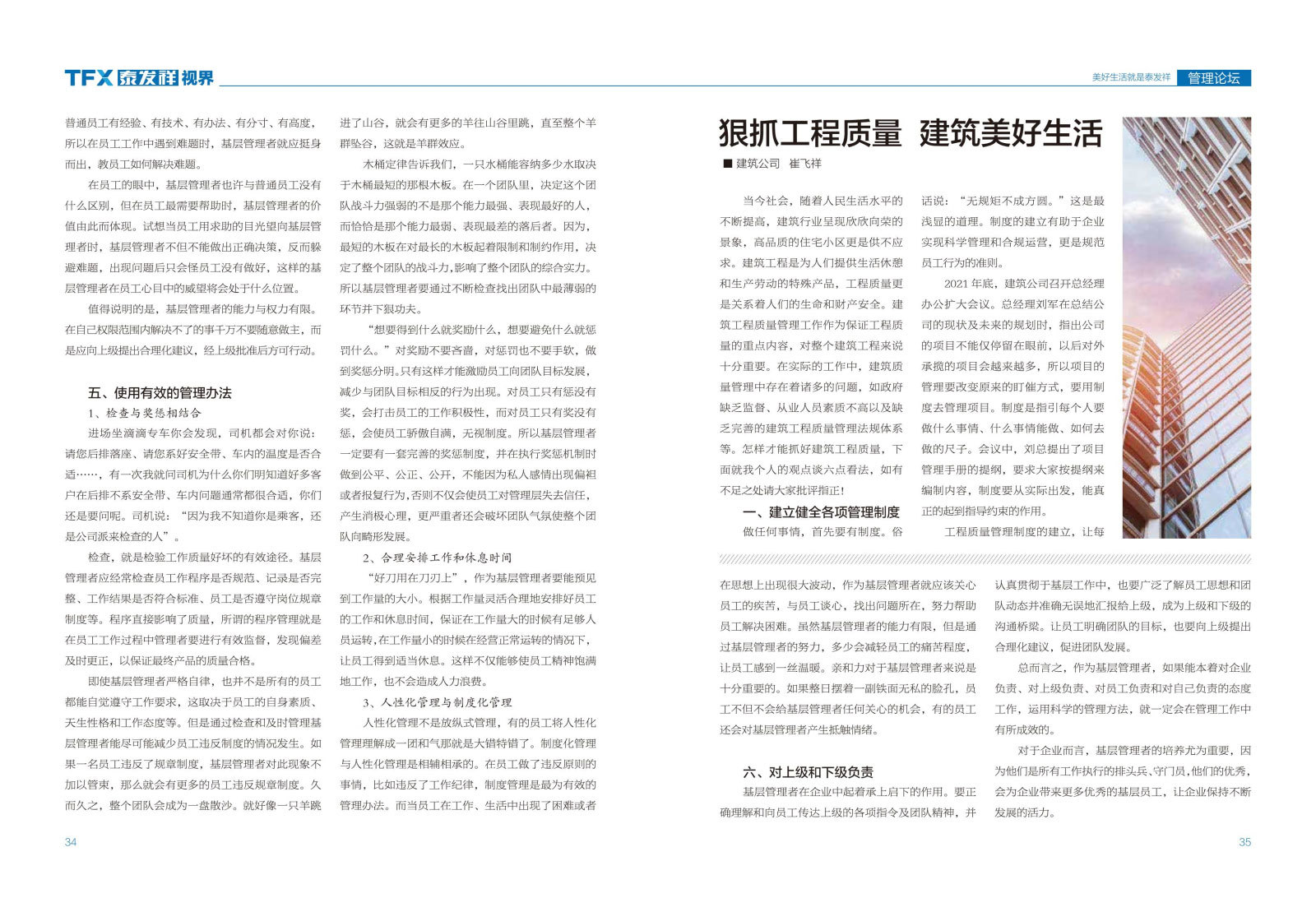 wm视讯视界第八期
