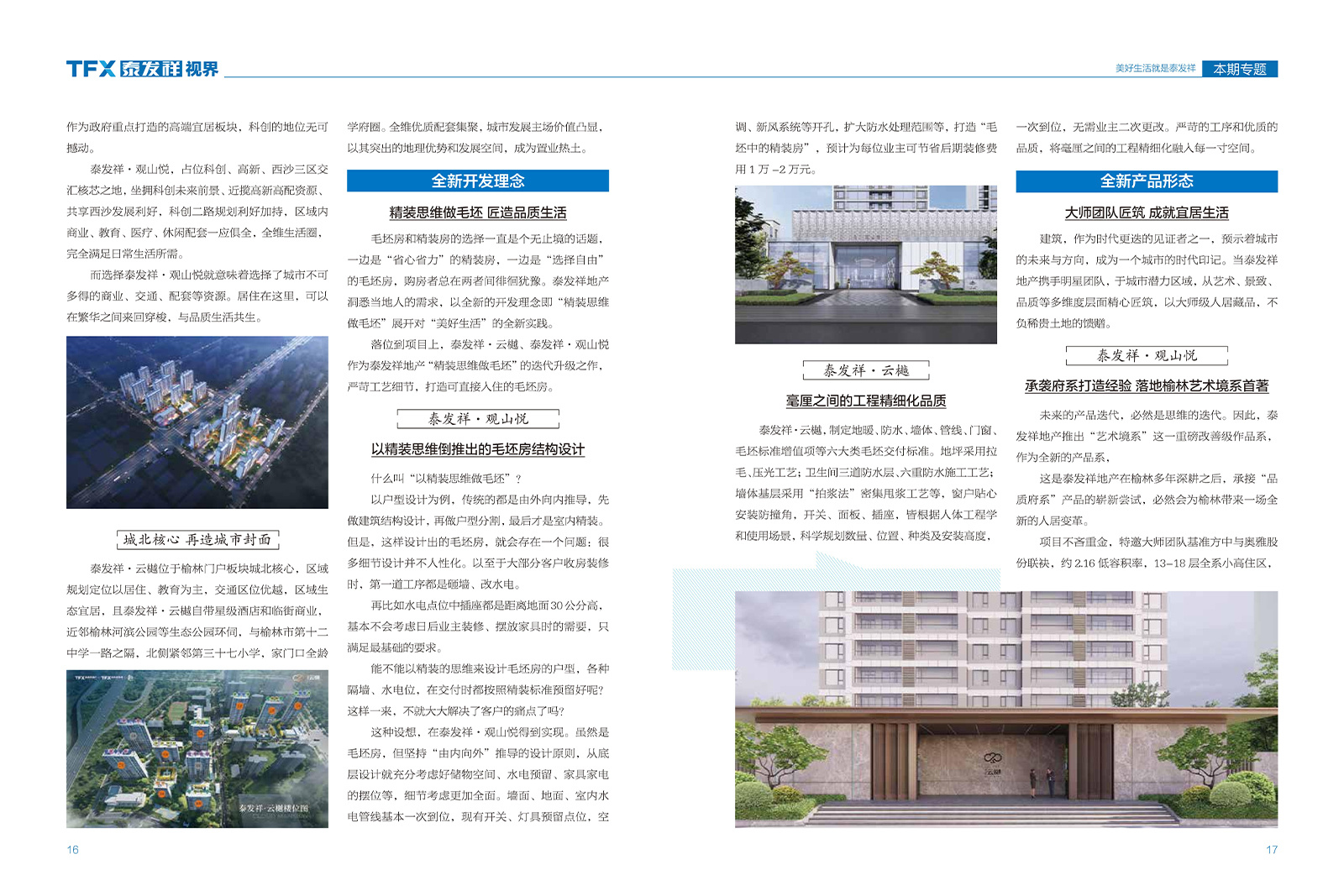 wm视讯视界第二十期