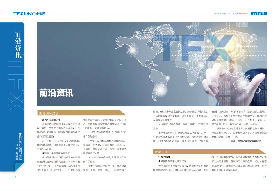16877太阳集团视界第四期